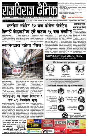 RajbirajDainik